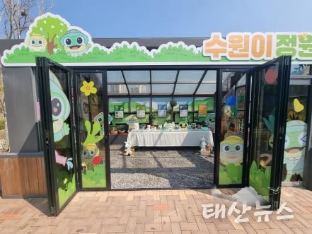 ‘수원이 정원’ 외부