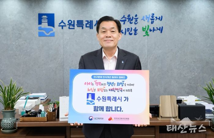 이재준 수원시장이 인구문제 인식개선 릴레캠페인에 참여하고 있다.