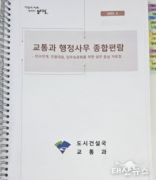 교통과 행정사무 종합편람