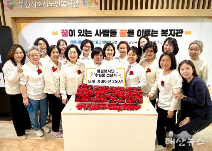 따실봉사단, 카네이션 후원