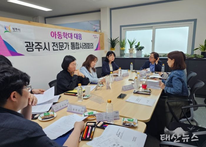 광주시, 아동보호 분야 통합사례 회의 개최