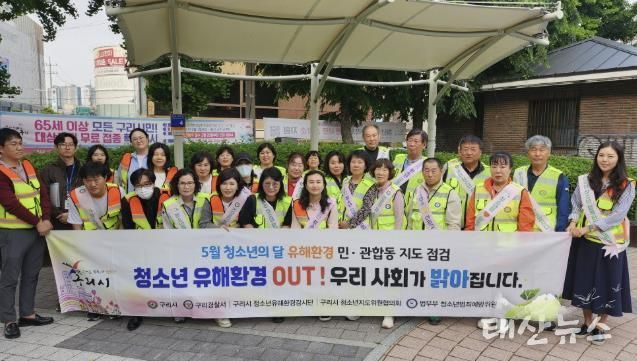 구리시, 청소년의 달 맞아 청소년 유해환경 민․관․경 합동 점검 실시