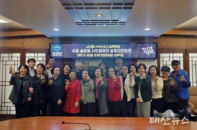 의정부시, 추동 숲정원 시민참여단 두 번째 자문회의 개최