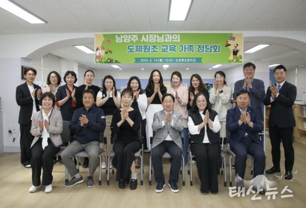 남양주시, 도제원초 정담회서 미래 교육을 그리다