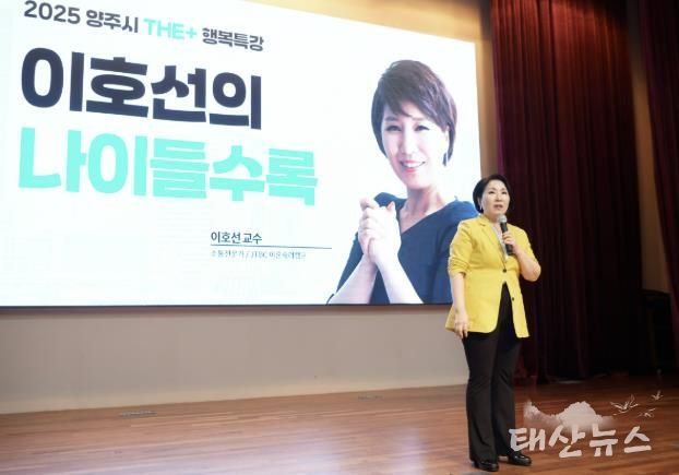양주시, 시민 380명 참여한 ‘행복특강’ 성황리 개최…이호선 교수 강연