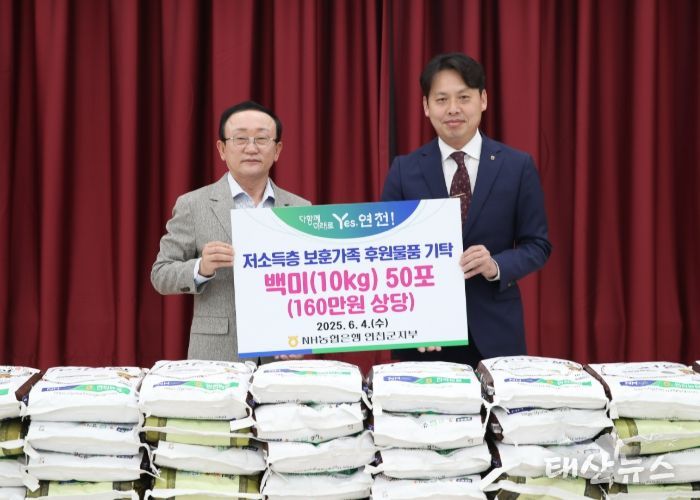 NH농협은행 연천군지부, 저소득층 보훈가족 위한 백미 50포 기탁