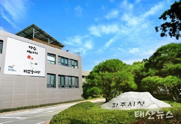 파주시청