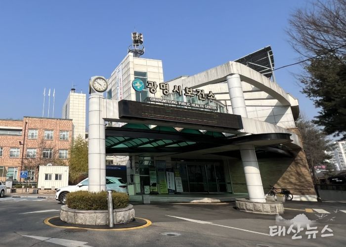 2025년 공공건축물 그린리모델링 선정 대상지인 광명시 보건소 전경.