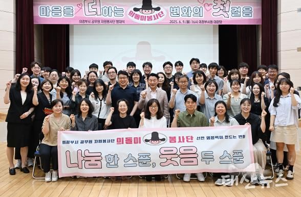 김동근 시장이 6월 9일 시청 공무원 자원봉사단인 ‘의돌이봉사단’ 발대식에서 단원들과 함께 기념사진을 찍고 있다.