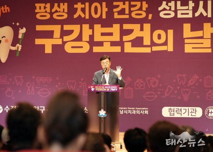 신상진 성남시장, 제80회 구강보건의 날 기념식 참석