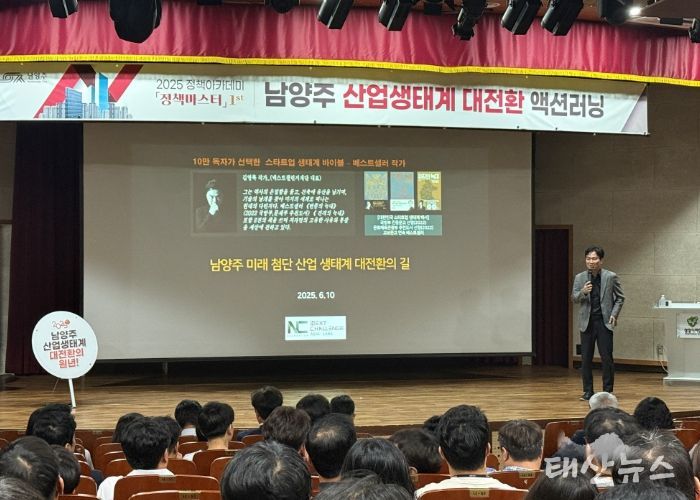 남양주시, 전 직원 대상 남양주 미래산업 생태계 대전환 실천전략 특강 열어