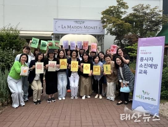 경기도 아동돌봄파주센터, 돌봄교사 대상‘마음충전 브런치 데이’개최
