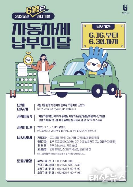 6월 자동차세 납부의 달 홍보 포스터