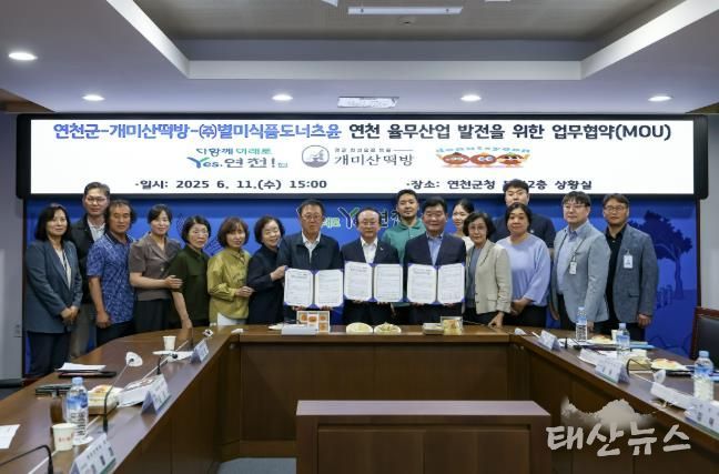 연천군·개미산떡방·도너츠윤, 연천율무 산업발전 위한 상생협약