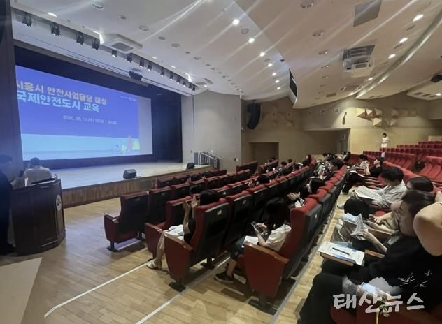 시흥시, 안전사업 담당자 대상 국제안전도시 교육 전개