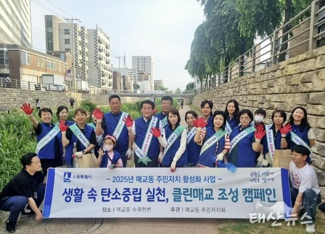 수원시 팔달구 매교동, 생활 속 탄소중립 실천, 클린매교 조성 캠페인 추진