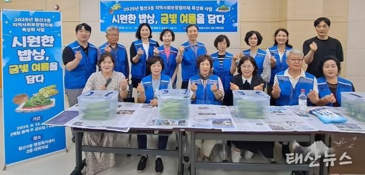 광명시 철산3동 지역사회보장협의체는 지난 13일 동 행정복지센터에서 특성화 사업 ‘시원한 밥상, 금빛 여름을 담다’를 시작했다.