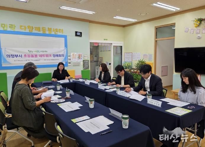 의정부시, 2025년 제1회 초등 돌봄 네트워크 정례회의 개최