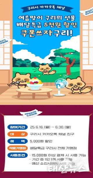 구리시청 카카오톡 추가하고‘배달특급’쿠폰받자!