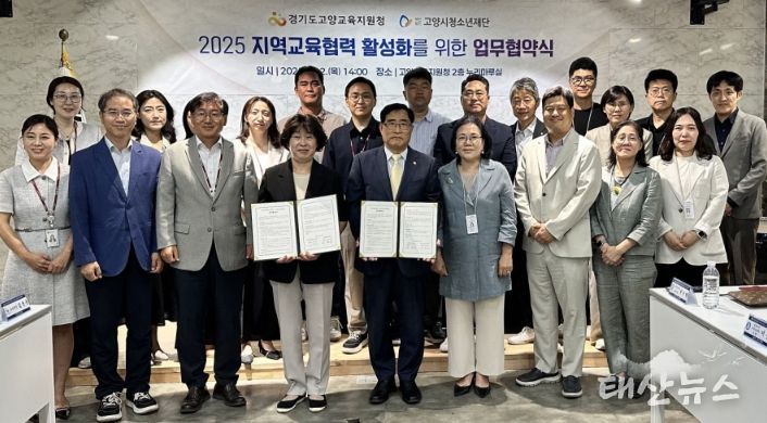 고양시청소년재단-고양교육지원청 업무 협약