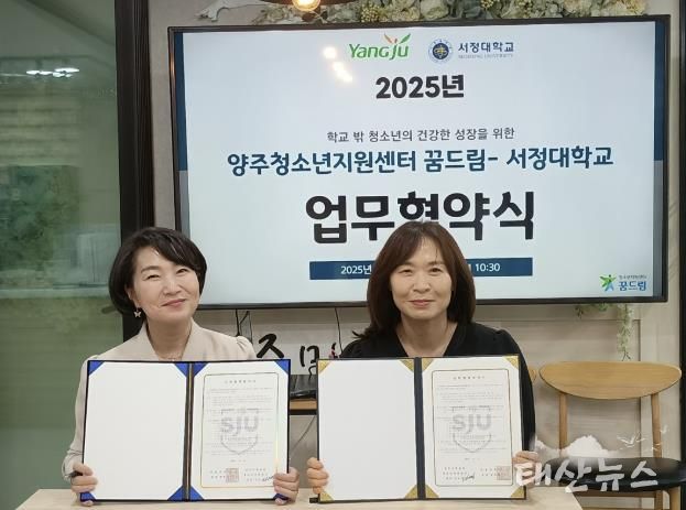양주시 꿈드림, 검정고시 93% 합격…서정대와 학습지원 협약 체결