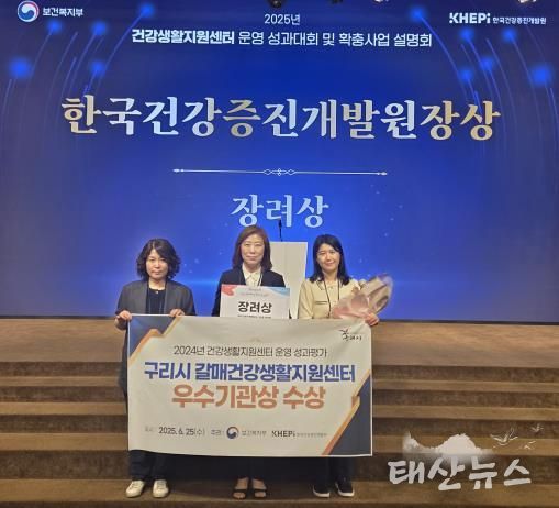 구리시, 건강생활지원센터 운영 우수 기관상 수상!