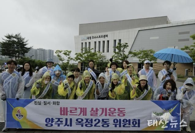 바르게살기운동 양주 옥정2동위원회, '환경지킴이단 활동' 전개