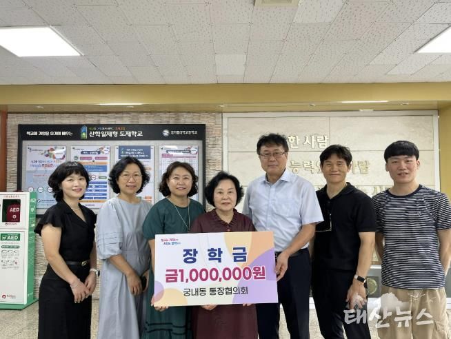 궁내동통장회 장학금