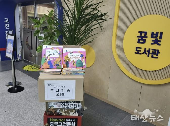 용인특례시고진초 꿈빛도서관에 도서 237권을 지원했다