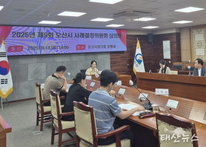 오산시, 제9회 사례결정위원회 개최…아동권익 보호 방안 논의