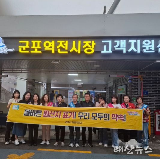 군포시, 추석 맞이 전통시장 원산지표시 홍보 캠페인