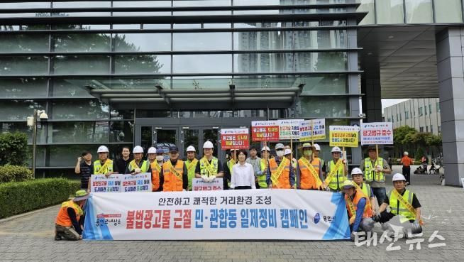 수지구는 24일 불법광고물 근절 위한 민관합동 캠페인을 진행했다
