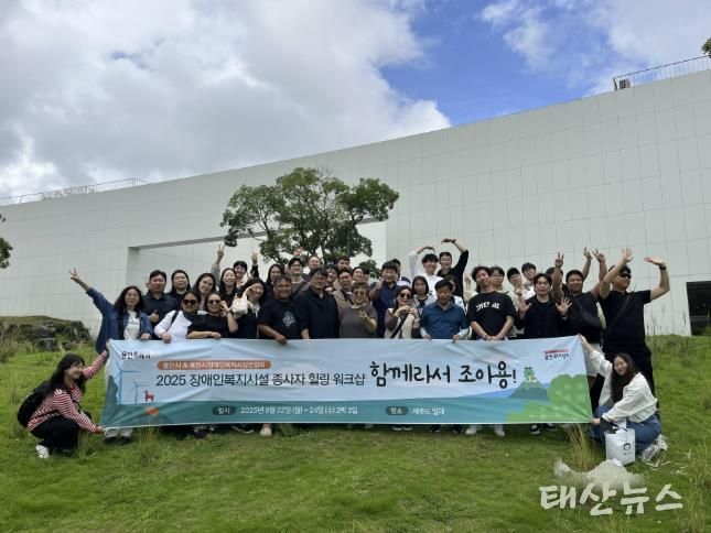 용인특례시가 장애인복지시설 종사자를 위한 힐링 워크숍을 개최했다.