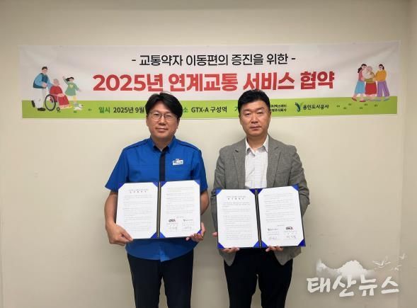 용인도시공사, GTX-A 구성역과 특별교통수단 연계서비스 협약 연장