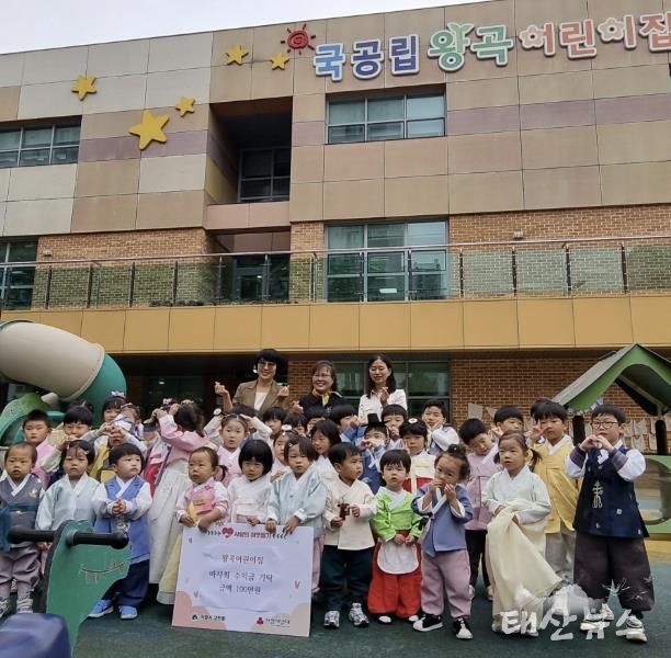 의왕시 국공립 왕곡어린이집, 아나바다 장터 수익금 고천동주민센터 기탁