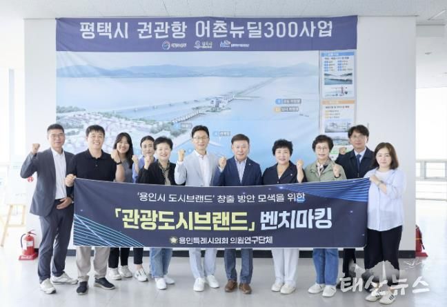 의원연구단체 ‘관광도시브랜드’ 회원들과 관계자들이 평택호 관리소에서 기념 촬영을 하고 있다.