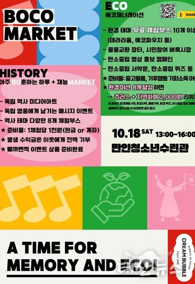 'BOCO MARKET’홍보 포스터