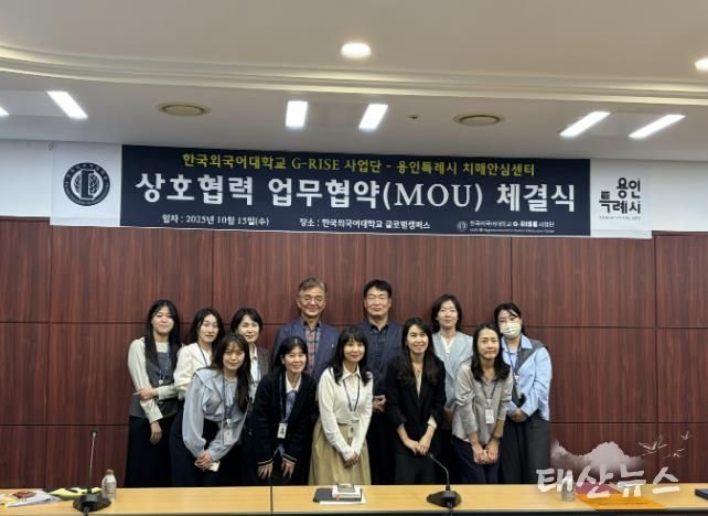 처인·기흥·수지구 보건소 치매안심센터는 15일 한국외국어대학교RISE사업단과 지역사회 치매 관리를 위한 업무협약을 했다