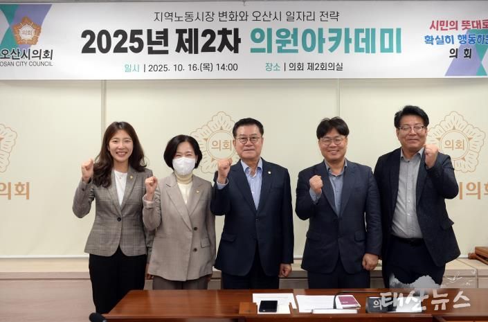 오산시의회, 오산시 일자리 전략 주제로 의원 아카데미 개최