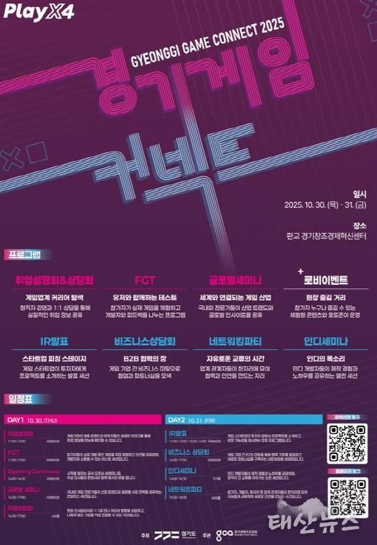 경기게임커넥트 2025