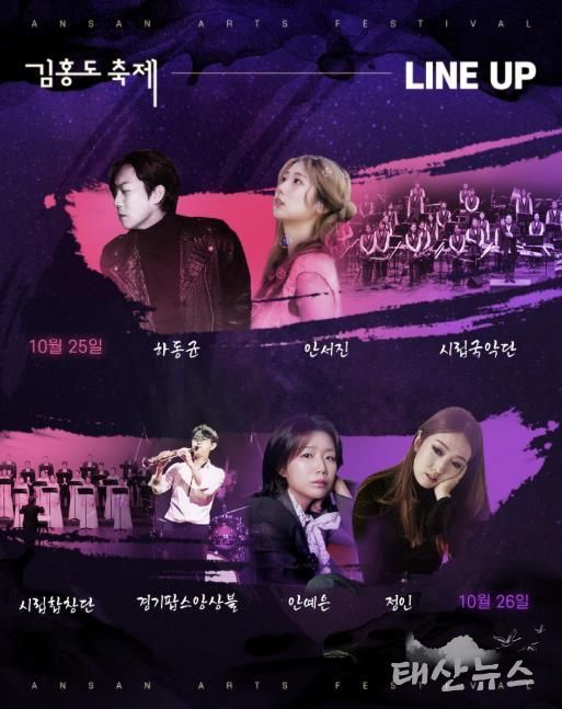 제6회 김홍도축제 라인업 디지털 홍보자료