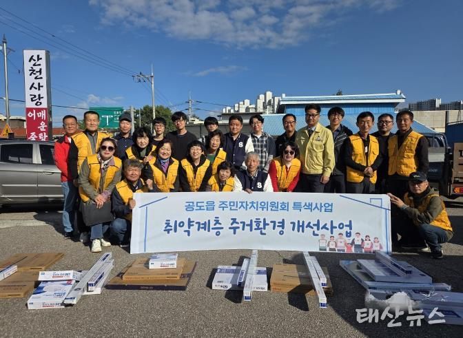 안성시 공도읍 주민자치위원회, 취약계층 밝은 공도 만들기 사업 추진