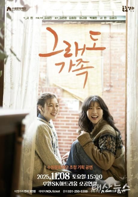 연극 ‘그래도 가족’ 포스터