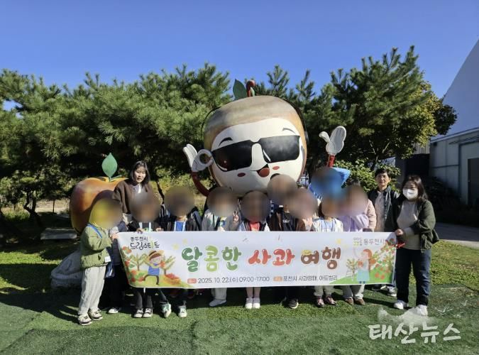 동두천시 드림스타트, ‘달콤한 사과 여행’ 프로그램 진행