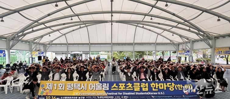 '제1회 평택시 어울림 스포츠클럽 한마당' 성황리 개최