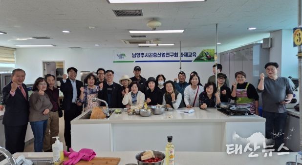 남양주시, 미래 식량자원 곤충요리 교육 실시