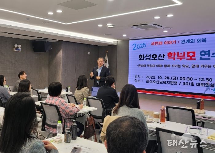 「함께 만드는 학교, 함께 그리는 미래」를 주제로 학부모들과 대화를 나누는 화성오산교육지원청 교육국장