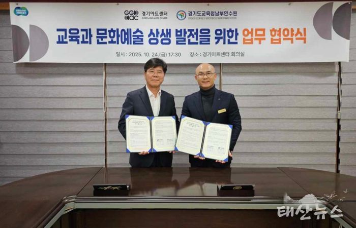 경기도교육청남부연수원, 경기아트센터와 업무협약 통해 교원 문화예술교육 강화