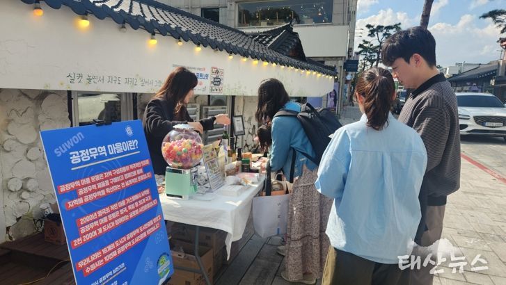 수원시가 공정무역 캠페인을 펼치고 있다.