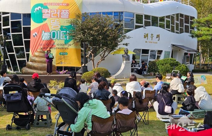 2025 가을 에듀마켓 ‘컬러풀 똥 놀이터’가 열린 해우재